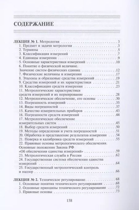 Фотография книги "Метрология, стандартизация и сертификация"