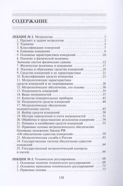 Фотография книги "Метрология, стандартизация и сертификация"