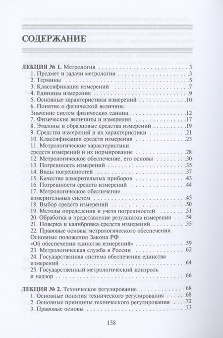 Фотография книги "Метрология, стандартизация и сертификация"
