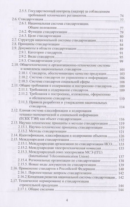 Фотография книги "Метрология, стандартизация и сертификация"