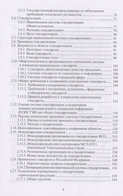 Фотография книги "Метрология, стандартизация и сертификация"