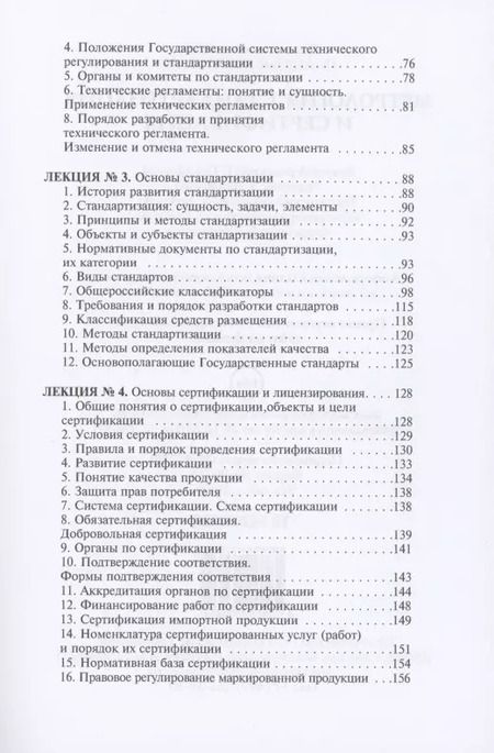 Фотография книги "Метрология, стандартизация и сертификация"