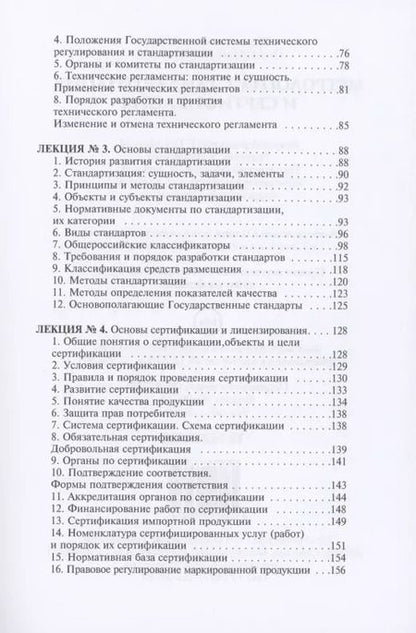 Фотография книги "Метрология, стандартизация и сертификация"