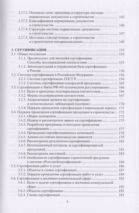Фотография книги "Метрология, стандартизация и сертификация"