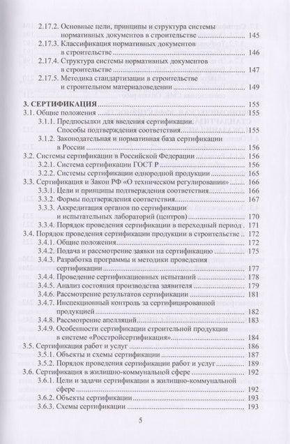 Фотография книги "Метрология, стандартизация и сертификация"