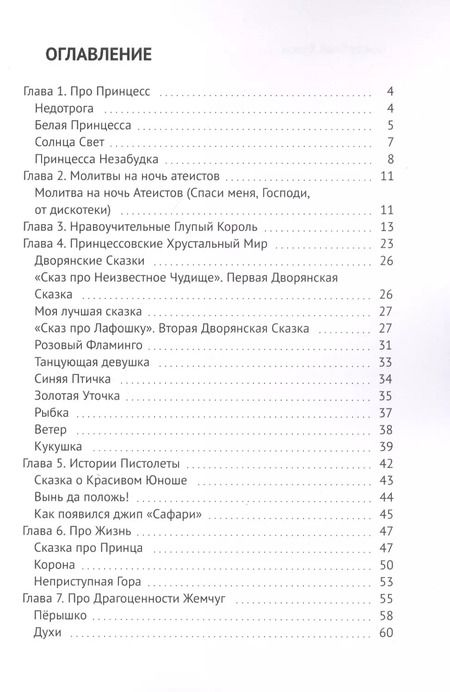 Фотография книги "Мэтт Барр: Принцессовские сказки. Сказки Кавказа"