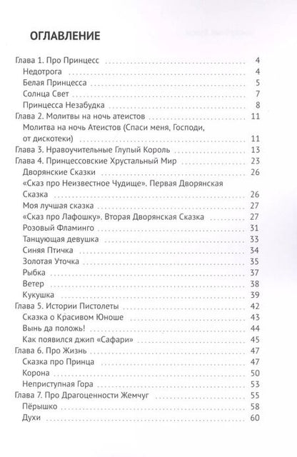 Фотография книги "Мэтт Барр: Принцессовские сказки. Сказки Кавказа"