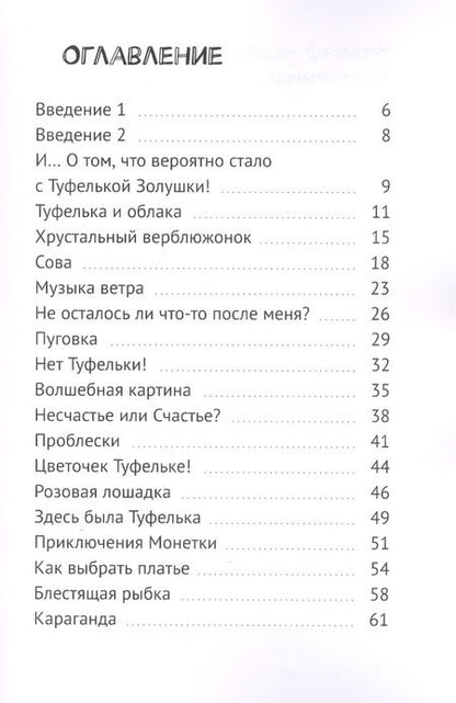 Фотография книги "Мэтт Барр: Туфелька. Сказки"