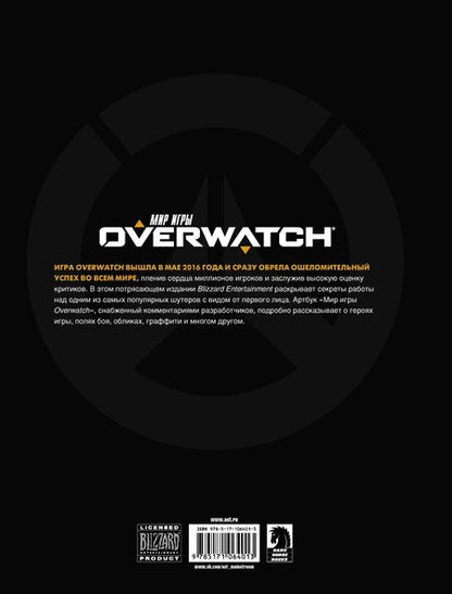 Фотография книги "Мэтт Бернс: Мир игры OVERWATCH"