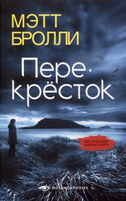 Фотография книги "Мэтт Бролли: Грехи прибрежного городка: расследования Луизы Блэкуэлл (комплект из 2-х книг)"