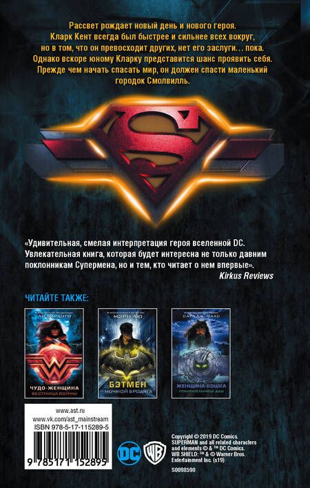 Фотография книги "Мэтт Де: Супермен. Покоритель рассвета"