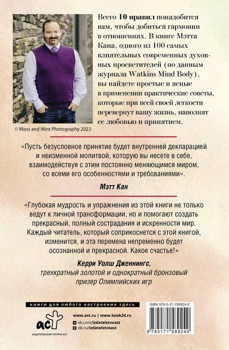 Фотография книги "Мэтт Кан: Язык любви. 10 принципов общения, которые помогут найти ключик к любому человеку"