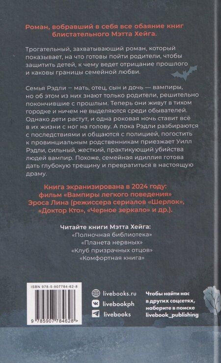 Фотография книги "Мэтт Хейг: Эти странные Рэдли"