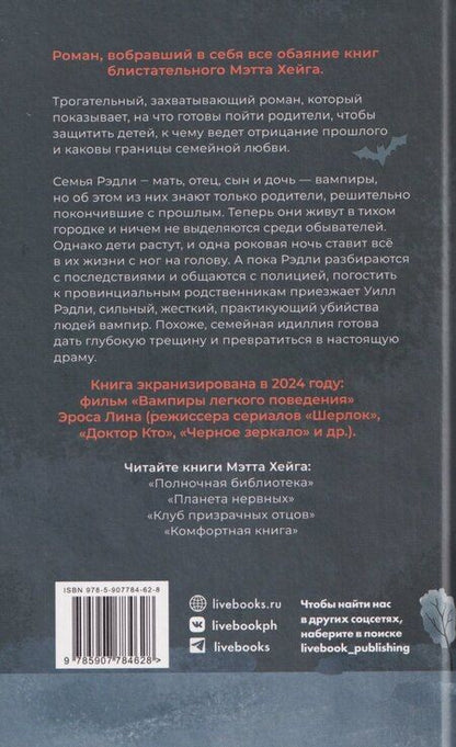 Фотография книги "Мэтт Хейг: Эти странные Рэдли"