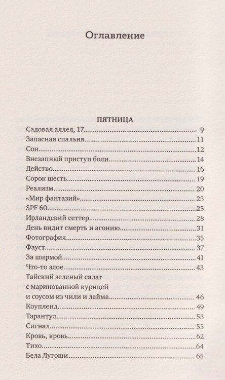 Фотография книги "Мэтт Хейг: Эти странные Рэдли"