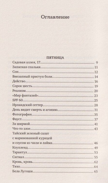 Фотография книги "Мэтт Хейг: Эти странные Рэдли"