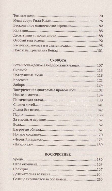 Фотография книги "Мэтт Хейг: Эти странные Рэдли"