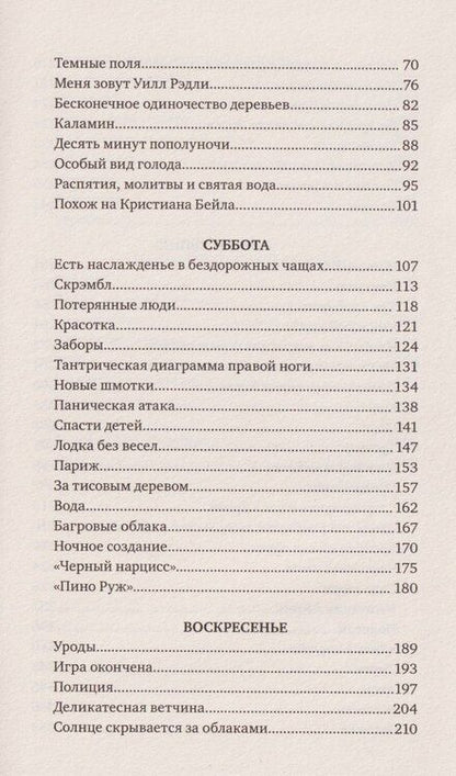Фотография книги "Мэтт Хейг: Эти странные Рэдли"