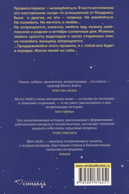 Фотография книги "Мэтт Хейг: Как остановить время"