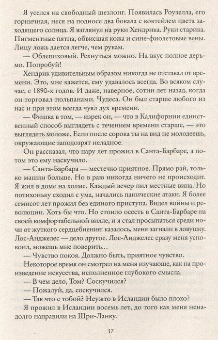 Фотография книги "Мэтт Хейг: Как остановить время"