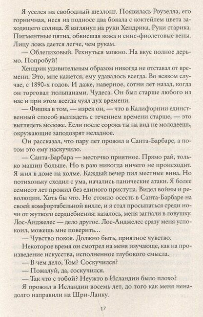 Фотография книги "Мэтт Хейг: Как остановить время"