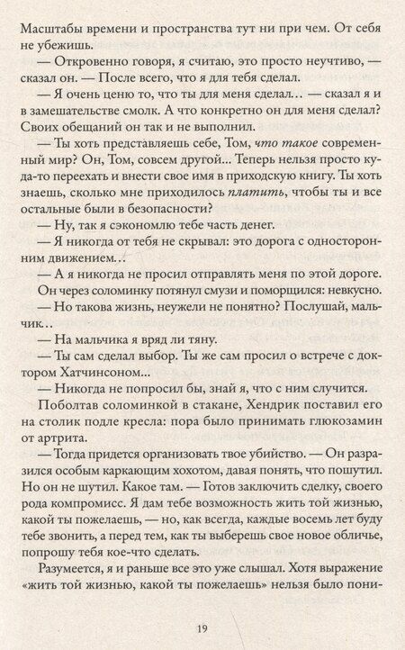 Фотография книги "Мэтт Хейг: Как остановить время"