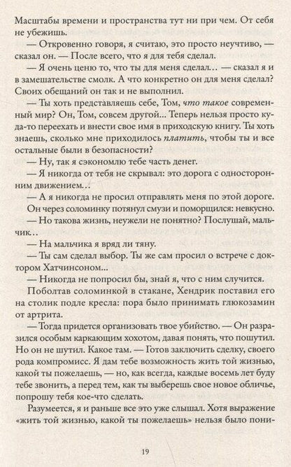 Фотография книги "Мэтт Хейг: Как остановить время"