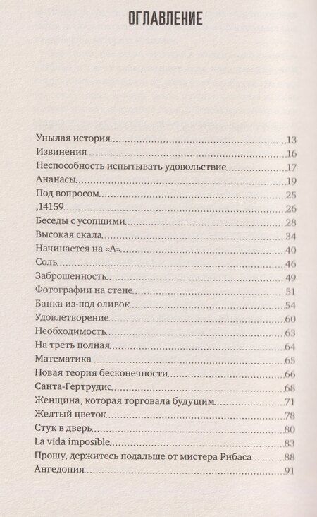 Фотография книги "Мэтт Хейг: Такая невозможная жизнь"