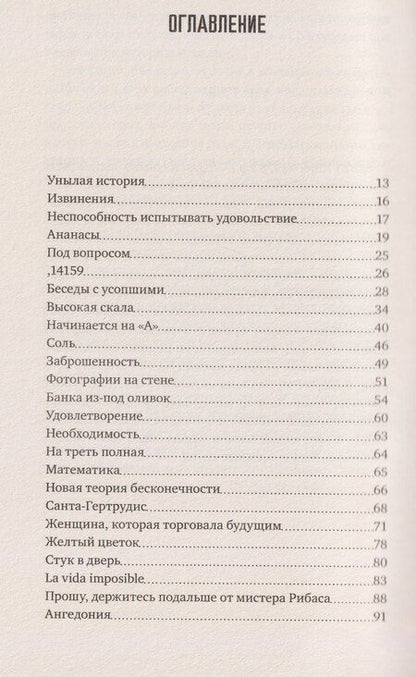 Фотография книги "Мэтт Хейг: Такая невозможная жизнь"