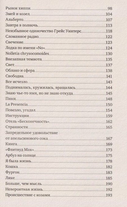 Фотография книги "Мэтт Хейг: Такая невозможная жизнь"