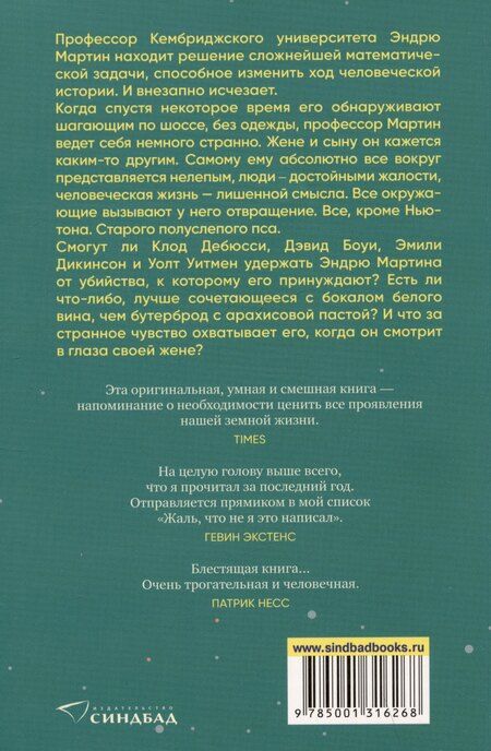 Фотография книги "Мэтт Хейг: Трудно быть человеком"