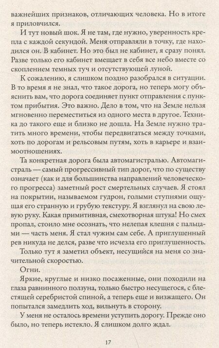 Фотография книги "Мэтт Хейг: Трудно быть человеком"