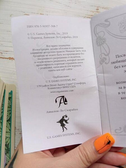 Фотография книги "Мэтт Хьюз: Таро Эфирных видений. Ethereal Visions Illuminated"