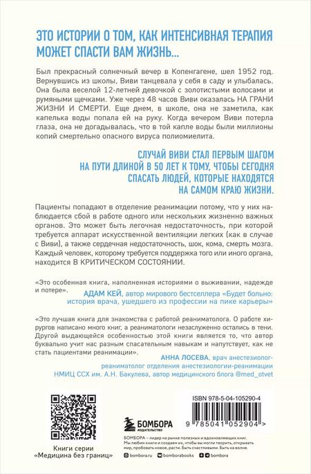 Фотография книги "Мэтт Морган: Реанимация: истории на грани жизни и смерти"