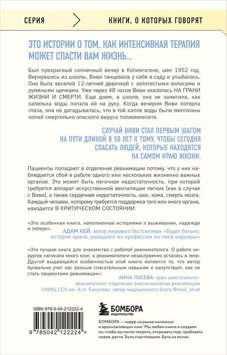 Фотография книги "Мэтт Морган: Реанимация: истории на грани жизни и смерти"