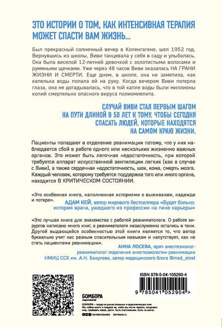 Фотография книги "Мэтт Морган: Реанимация: истории на грани жизни и смерти"