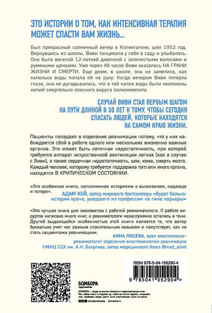 Фотография книги "Мэтт Морган: Реанимация: истории на грани жизни и смерти"