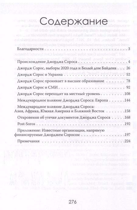 Фотография книги "Мэтт Палумбо: Внутри секретной сети Джорджа Сороса"