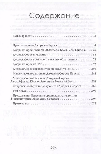 Фотография книги "Мэтт Палумбо: Внутри секретной сети Джорджа Сороса"
