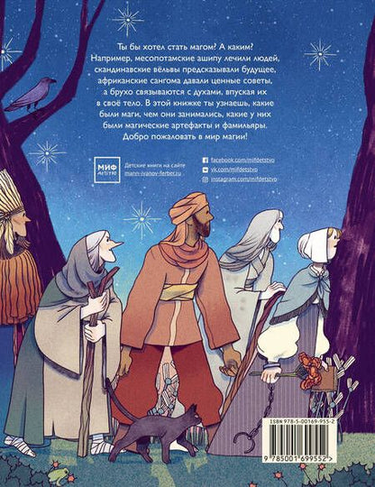 Фотография книги "Мэтт Ральфс: История магии c древнейших времен и до наших дней"