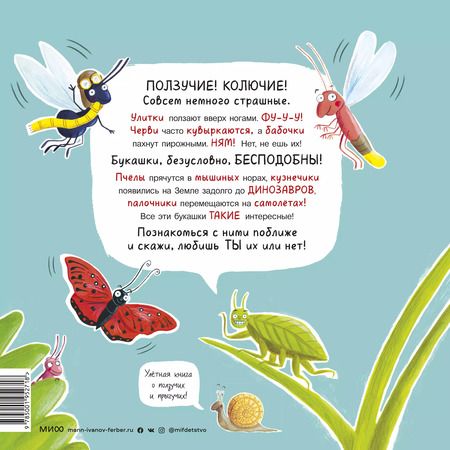 Фотография книги "Мэтт Робертсон: А ты любишь букашек?"