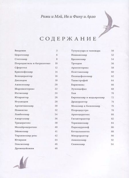 Фотография книги "Мэтт Сьюэлл: Динозавры и другие древние животные"
