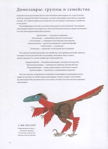 Фотография книги "Мэтт Сьюэлл: Динозавры и другие древние животные"