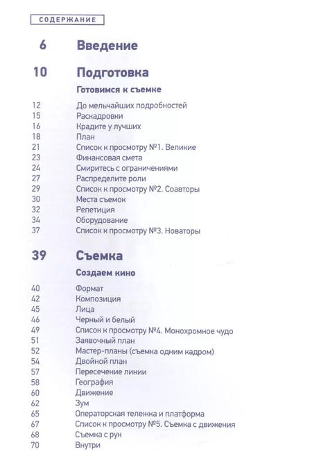 Фотография книги "Мэтт Трифт: Как снять кино за 39 шагов"