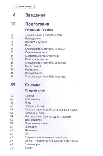 Фотография книги "Мэтт Трифт: Как снять кино за 39 шагов"