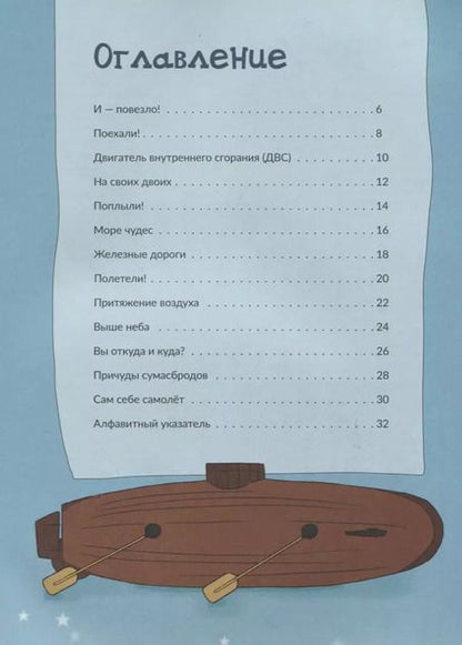 Фотография книги "Мэтт Тёрнер: Всё о транспорте. От колеса до ракеты"