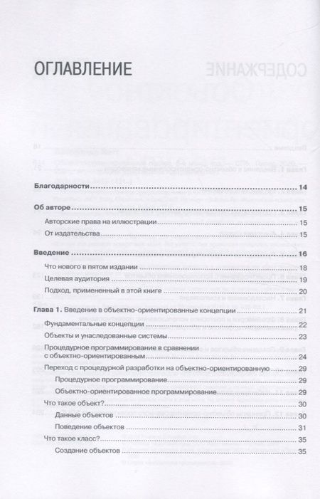Фотография книги "Мэтт Вайсфельд: Объектно-ориентированный подход. 5-е межд. изд."