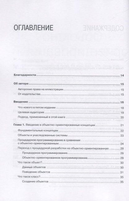 Фотография книги "Мэтт Вайсфельд: Объектно-ориентированный подход. 5-е межд. изд."