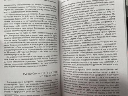 Фотография книги "Меттан: Запад-Россия. Тысячелетняя война. История русофобии от Карла Великого до украинского кризиса"