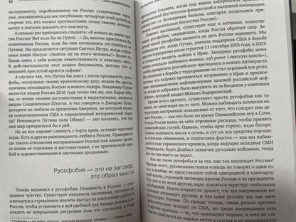 Фотография книги "Меттан: Запад-Россия. Тысячелетняя война. История русофобии от Карла Великого до украинского кризиса"